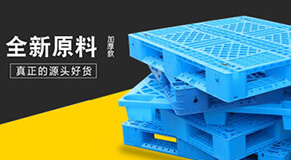塑料托盘